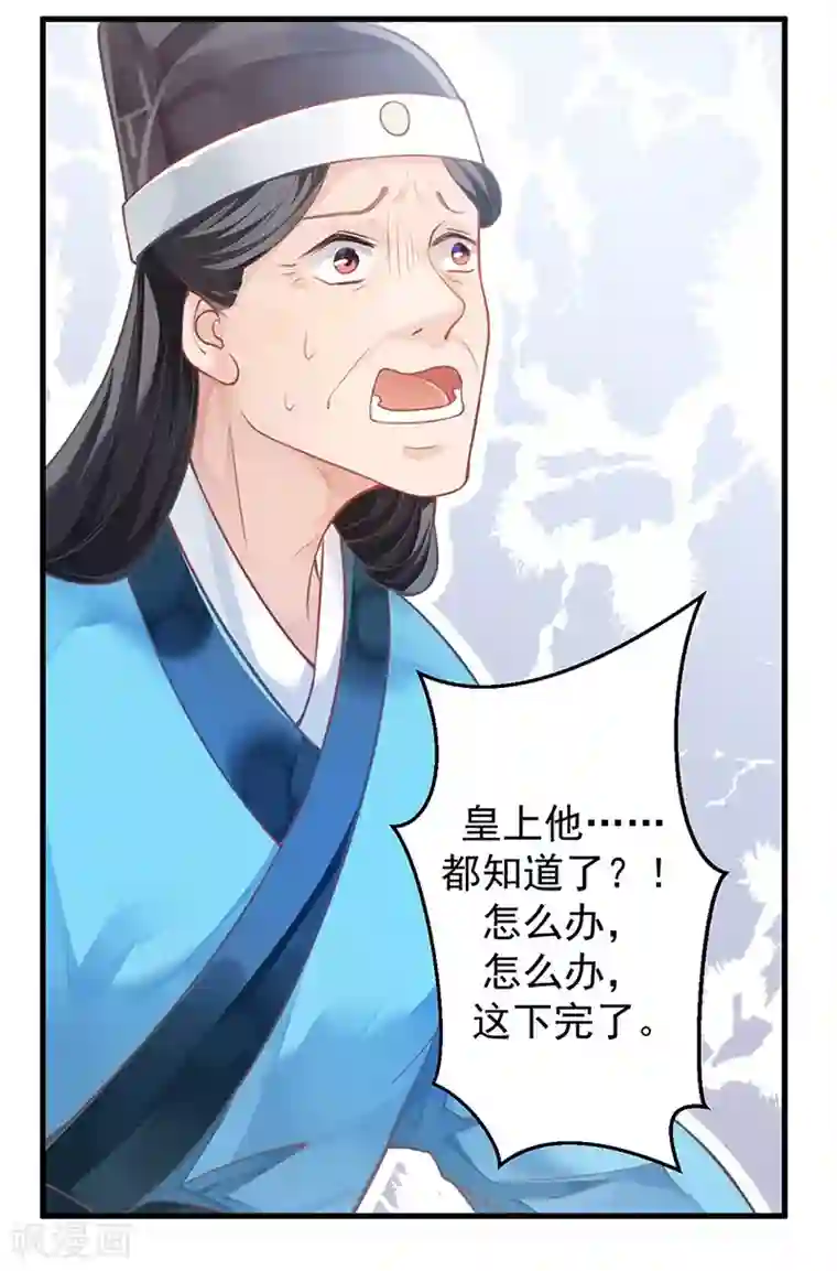 陛下请自重第12话 师徒谈话