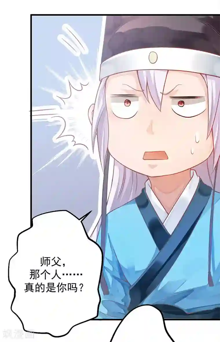 陛下请自重第12话 师徒谈话