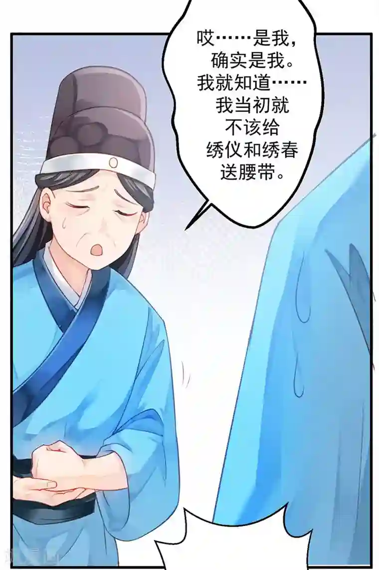 陛下请自重第12话 师徒谈话