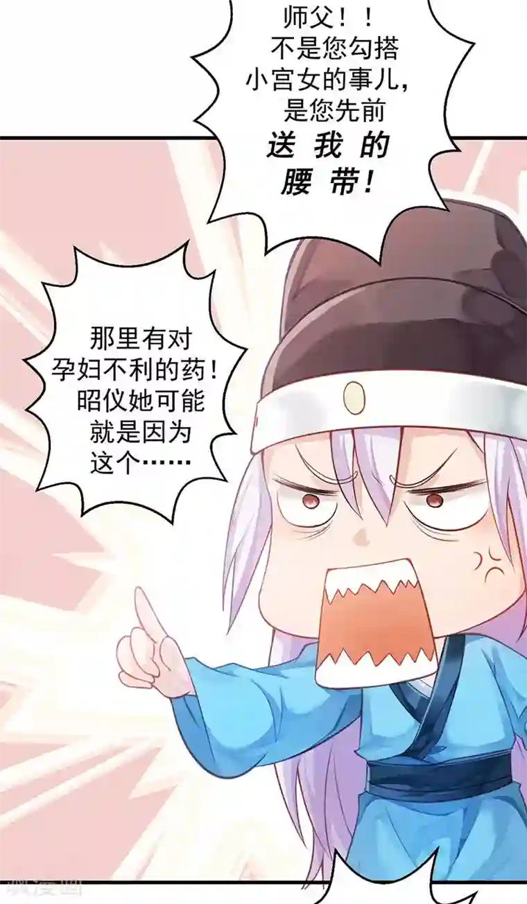 陛下请自重第12话 师徒谈话