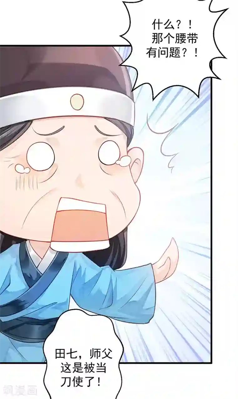 陛下请自重第12话 师徒谈话
