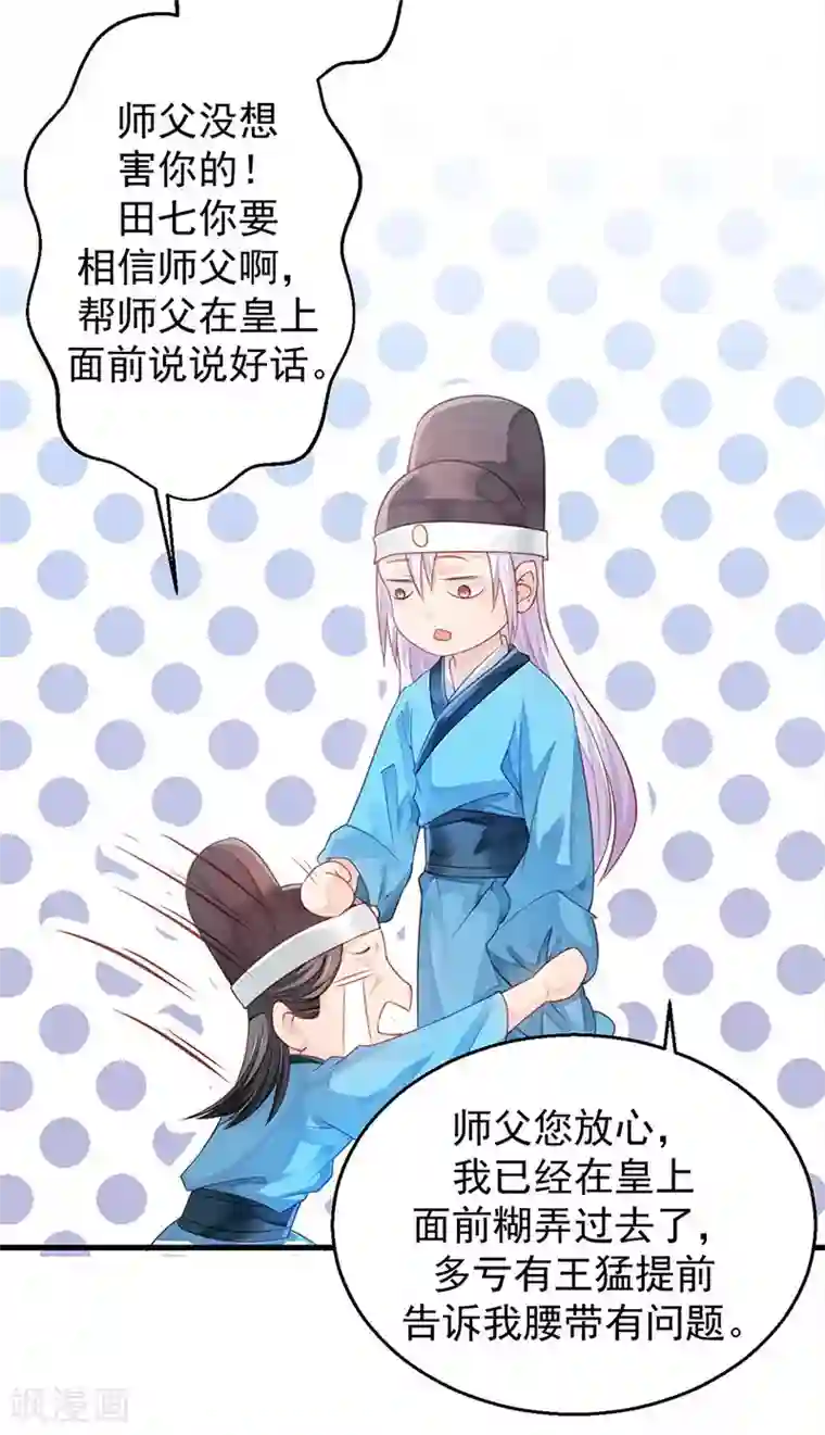 陛下请自重第12话 师徒谈话
