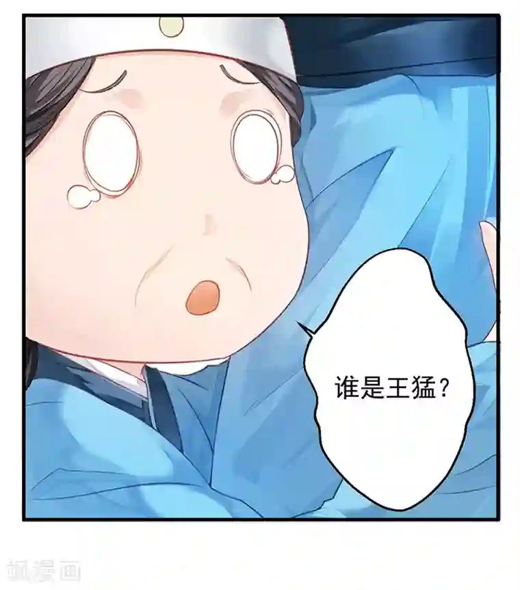 陛下请自重第12话 师徒谈话