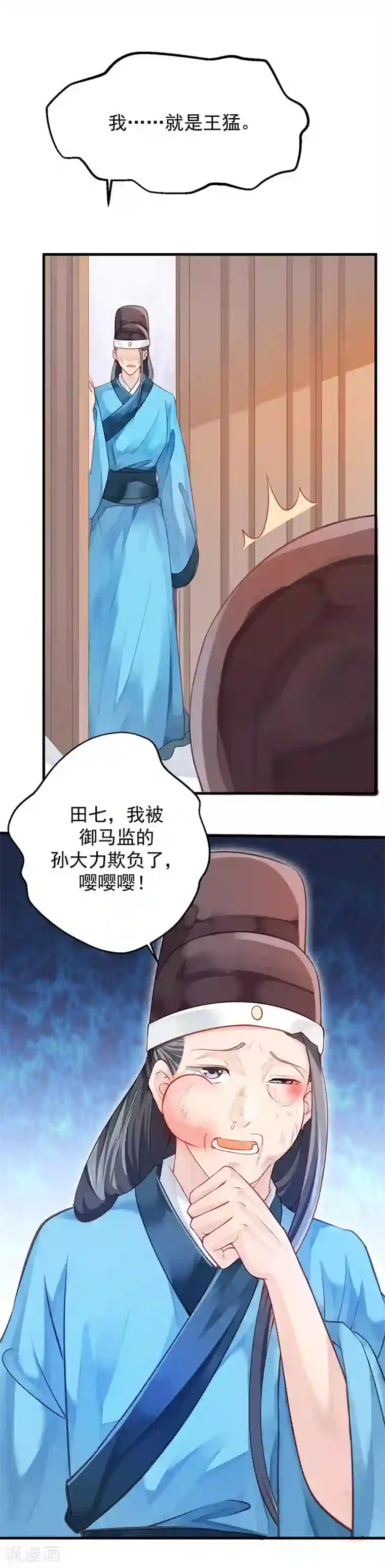 陛下请自重第12话 师徒谈话