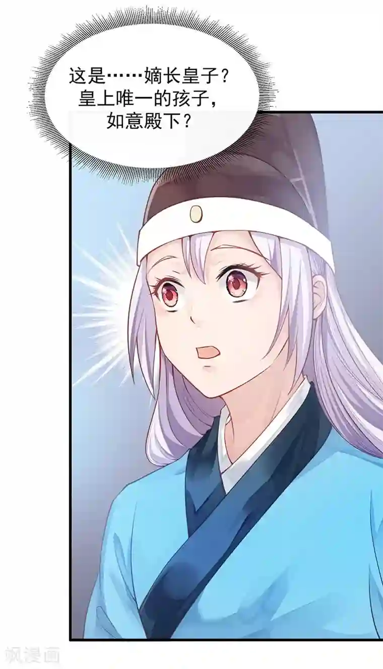 陛下请自重第12话 师徒谈话
