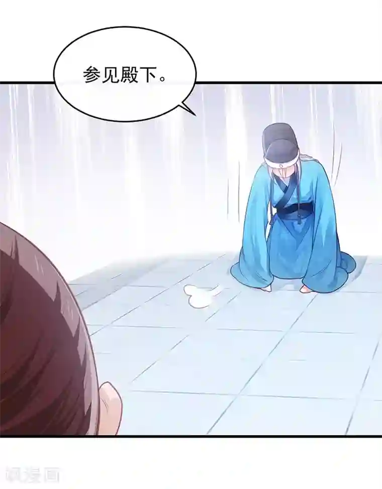 陛下请自重第12话 师徒谈话