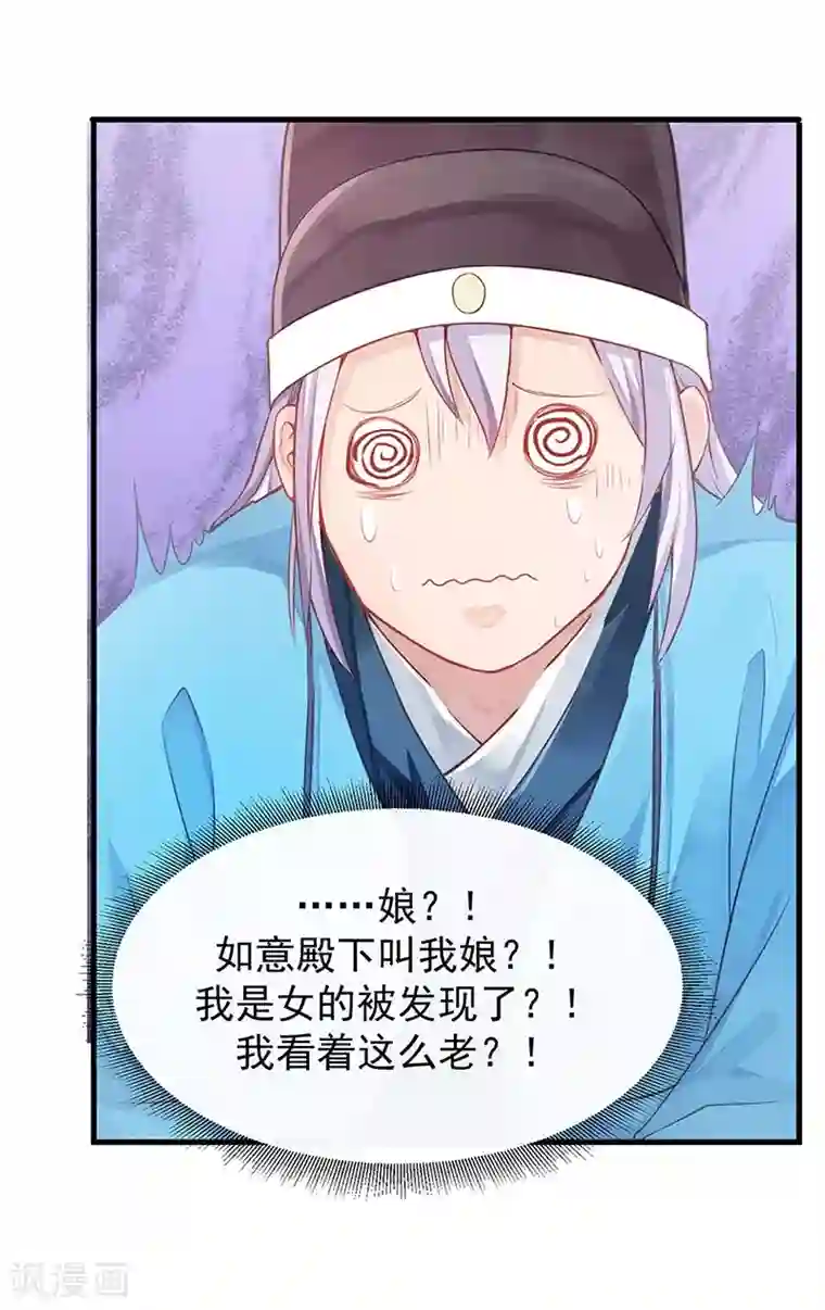 陛下请自重第12话 师徒谈话