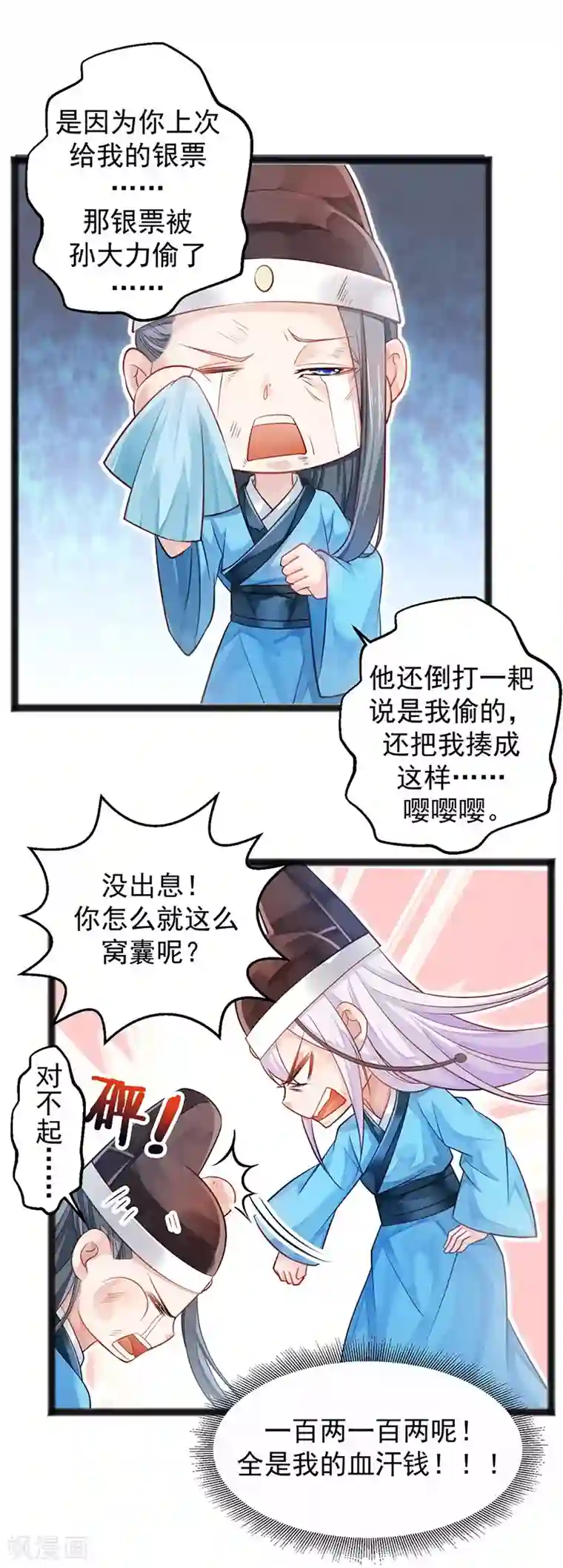 陛下请自重第13话 牌九风波