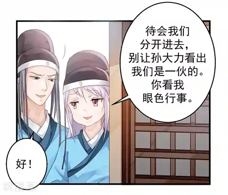 陛下请自重第13话 牌九风波