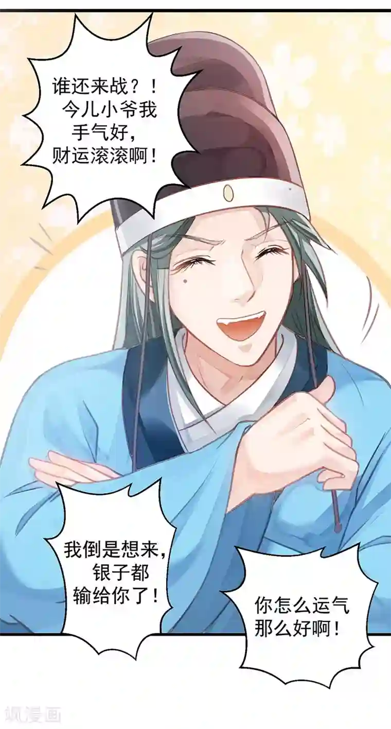 陛下请自重第13话 牌九风波