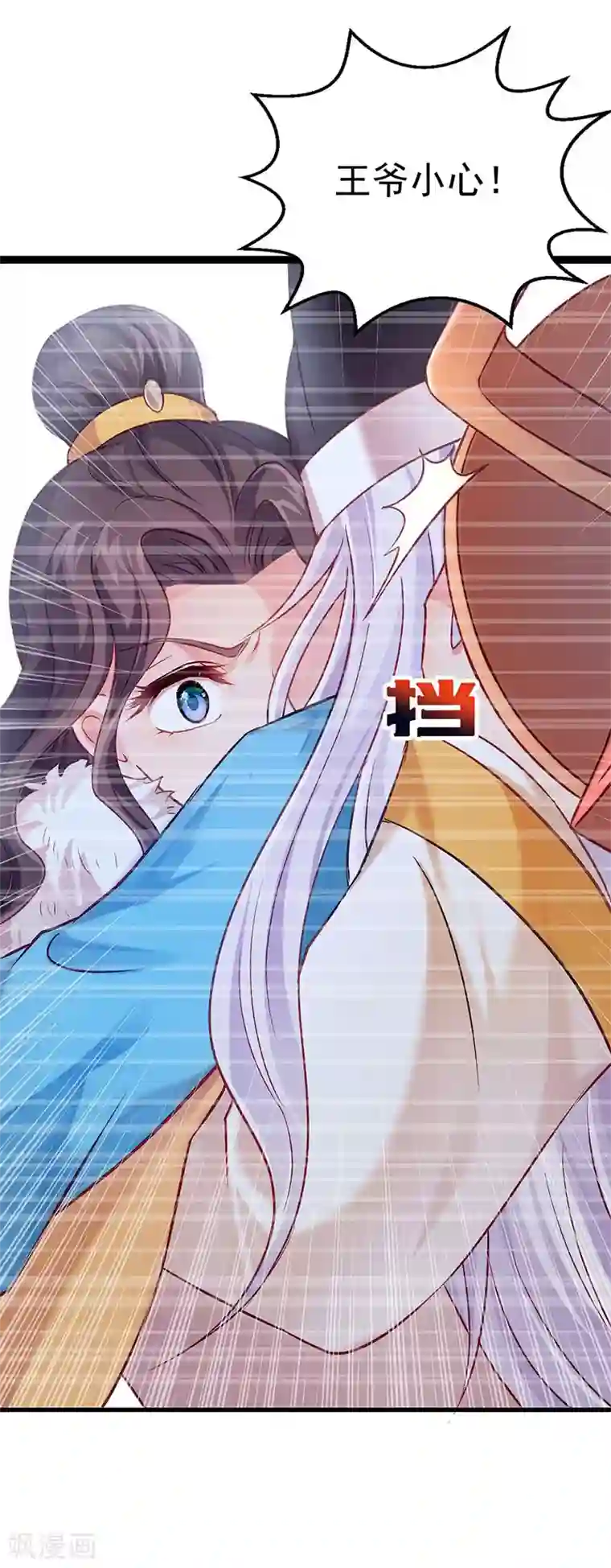 陛下请自重第14话 王爷登场！