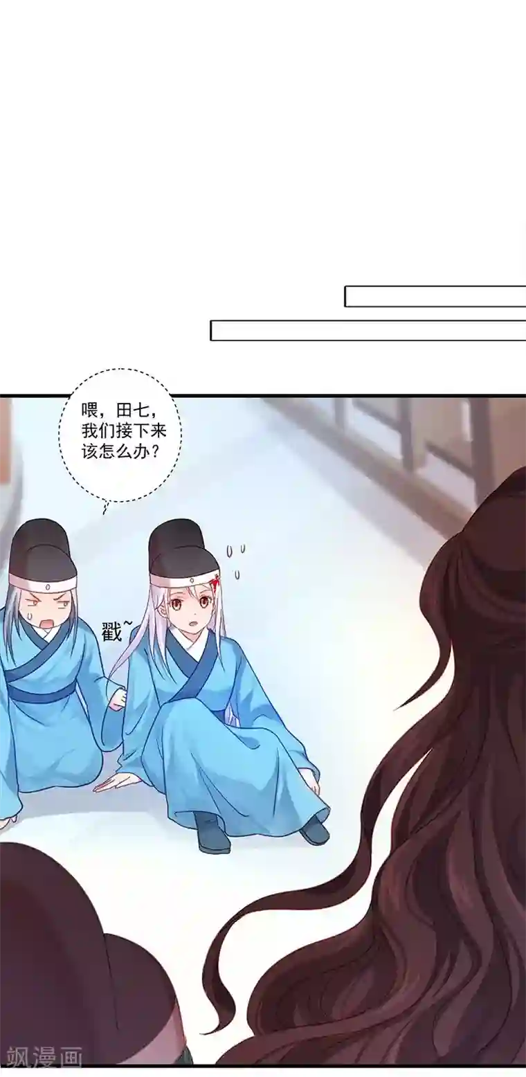 陛下请自重第14话 王爷登场！