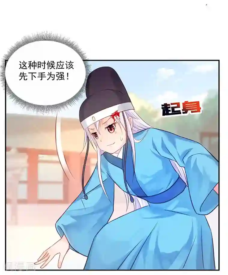 陛下请自重第14话 王爷登场！