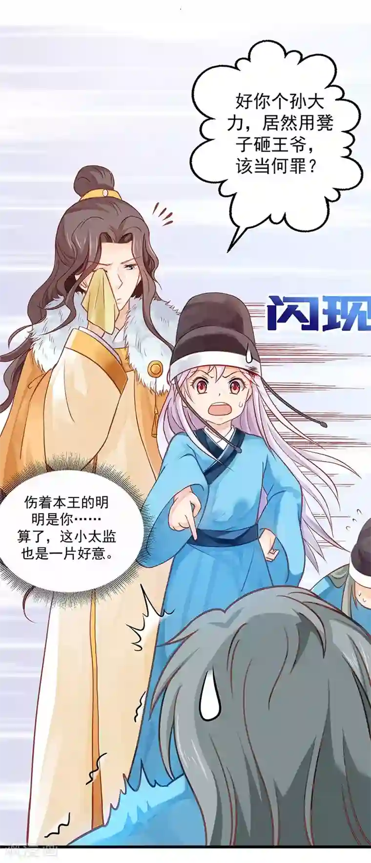 陛下请自重第14话 王爷登场！