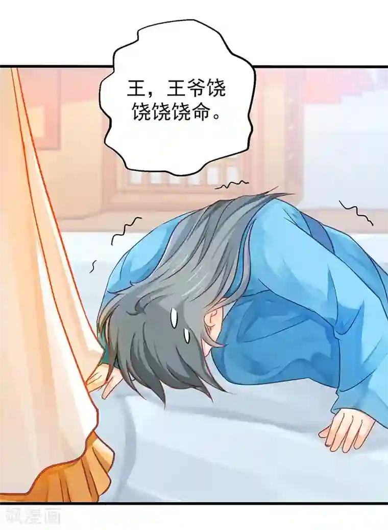 陛下请自重第14话 王爷登场！