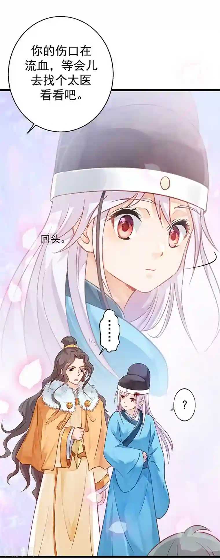 陛下请自重第14话 王爷登场！