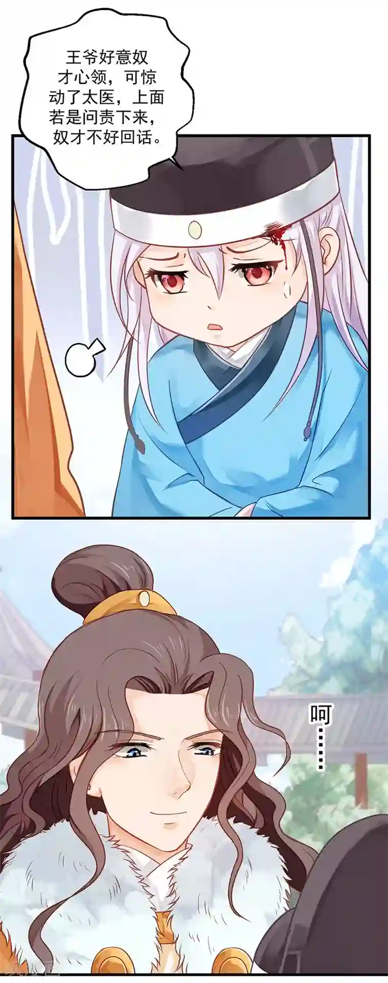 陛下请自重第14话 王爷登场！