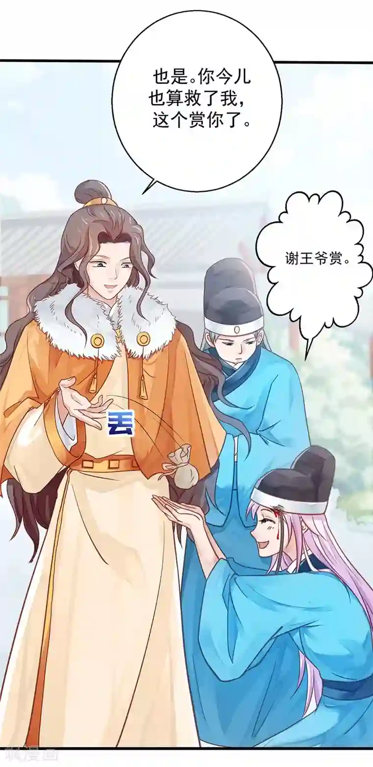 陛下请自重第14话 王爷登场！