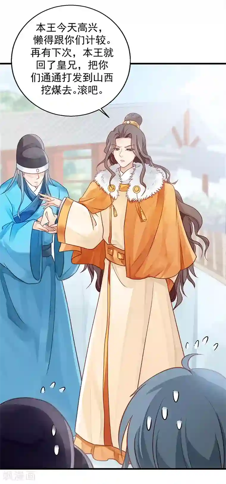 陛下请自重第14话 王爷登场！