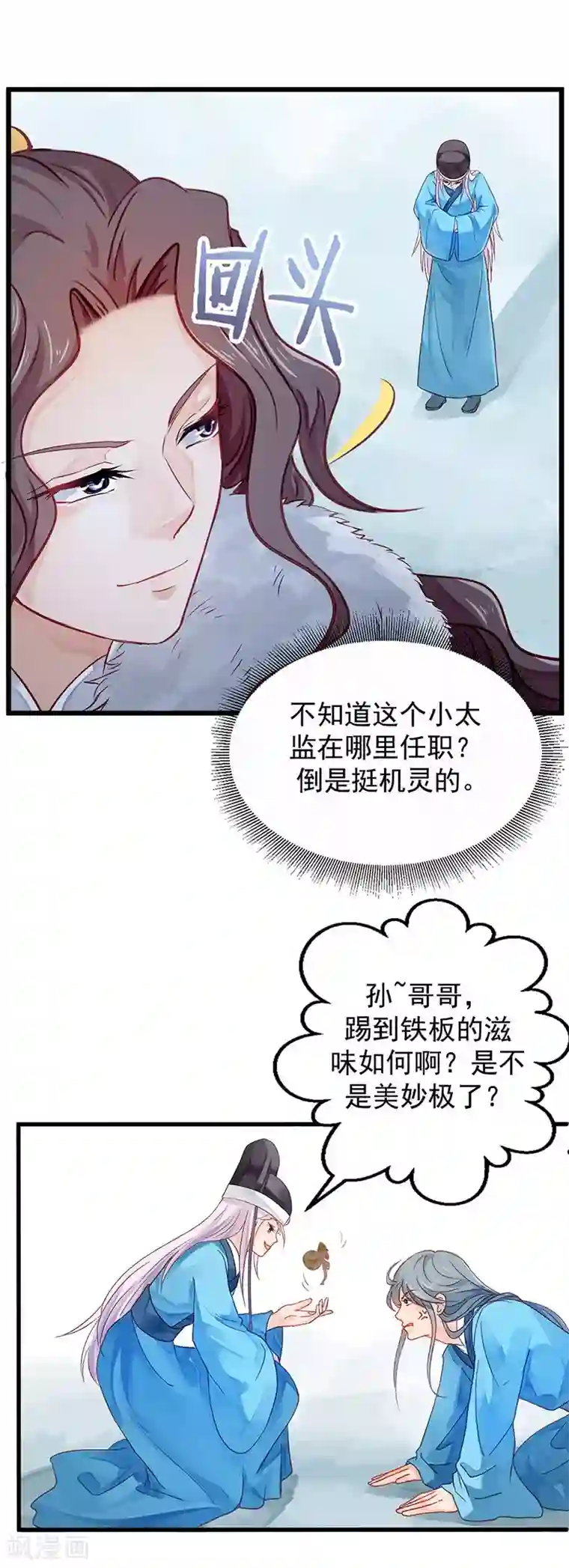 陛下请自重第14话 王爷登场！