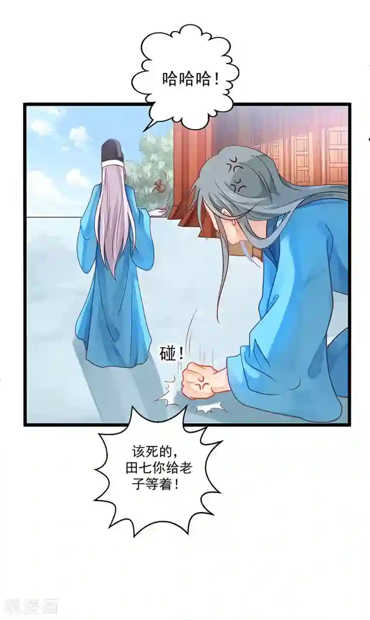 陛下请自重第14话 王爷登场！