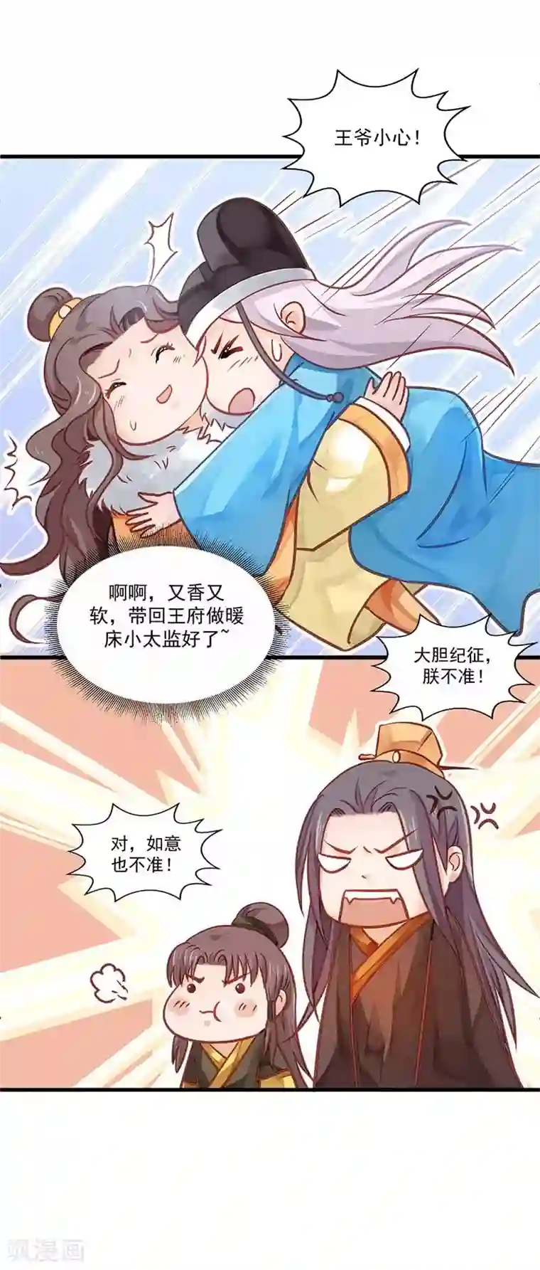 陛下请自重第14话 王爷登场！