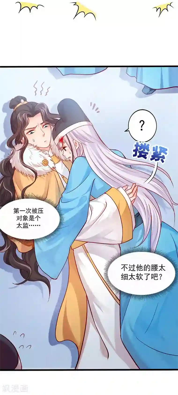 陛下请自重第14话 王爷登场！