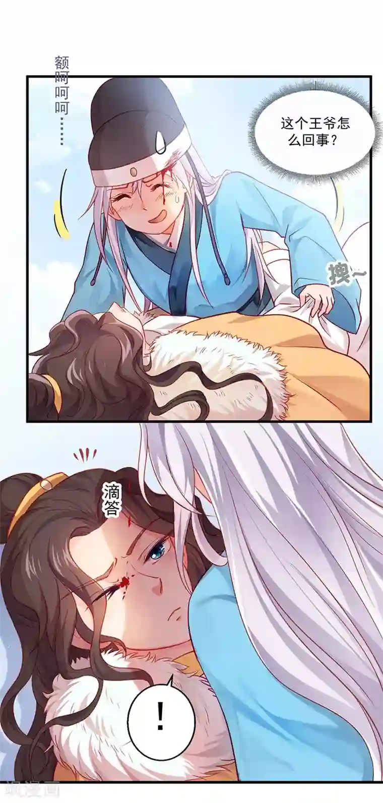 陛下请自重第14话 王爷登场！