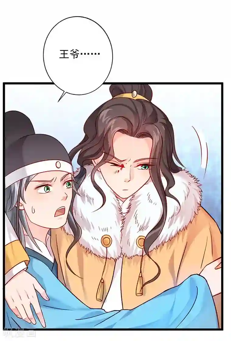 陛下请自重第14话 王爷登场！