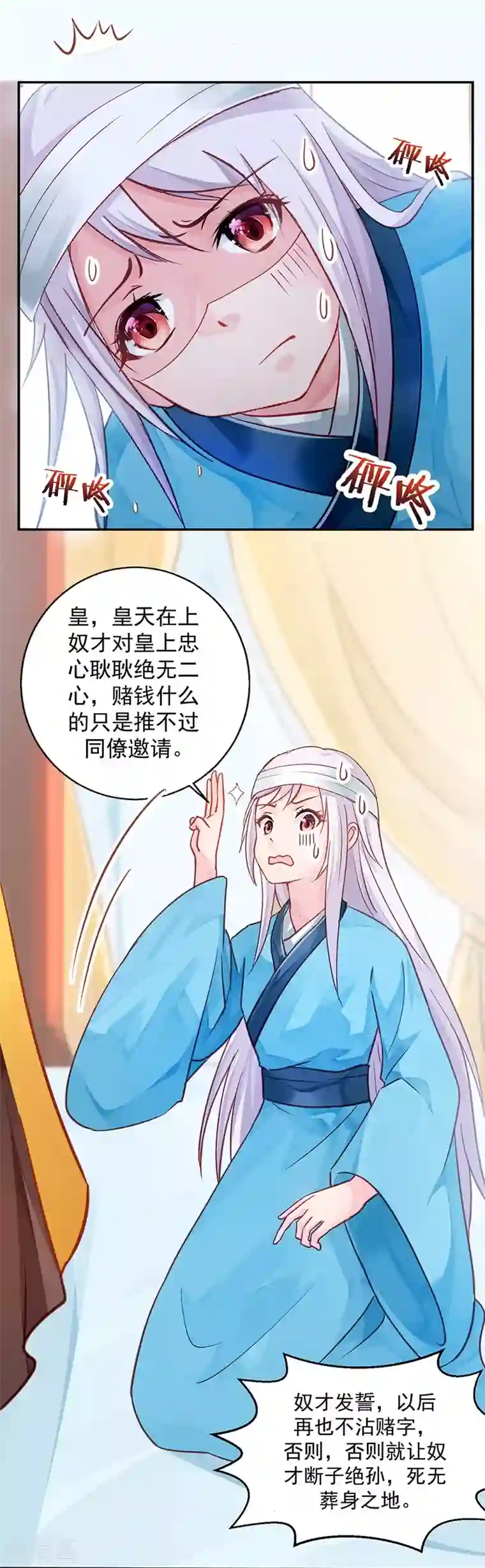陛下请自重第15话 田七上药