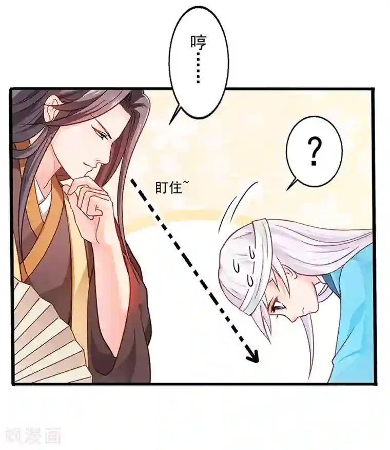 陛下请自重第15话 田七上药