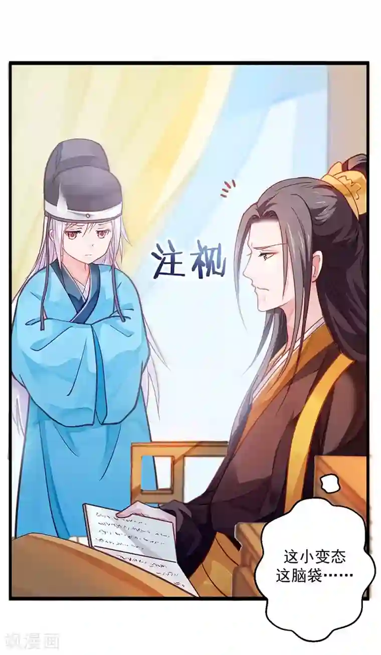 陛下请自重第15话 田七上药