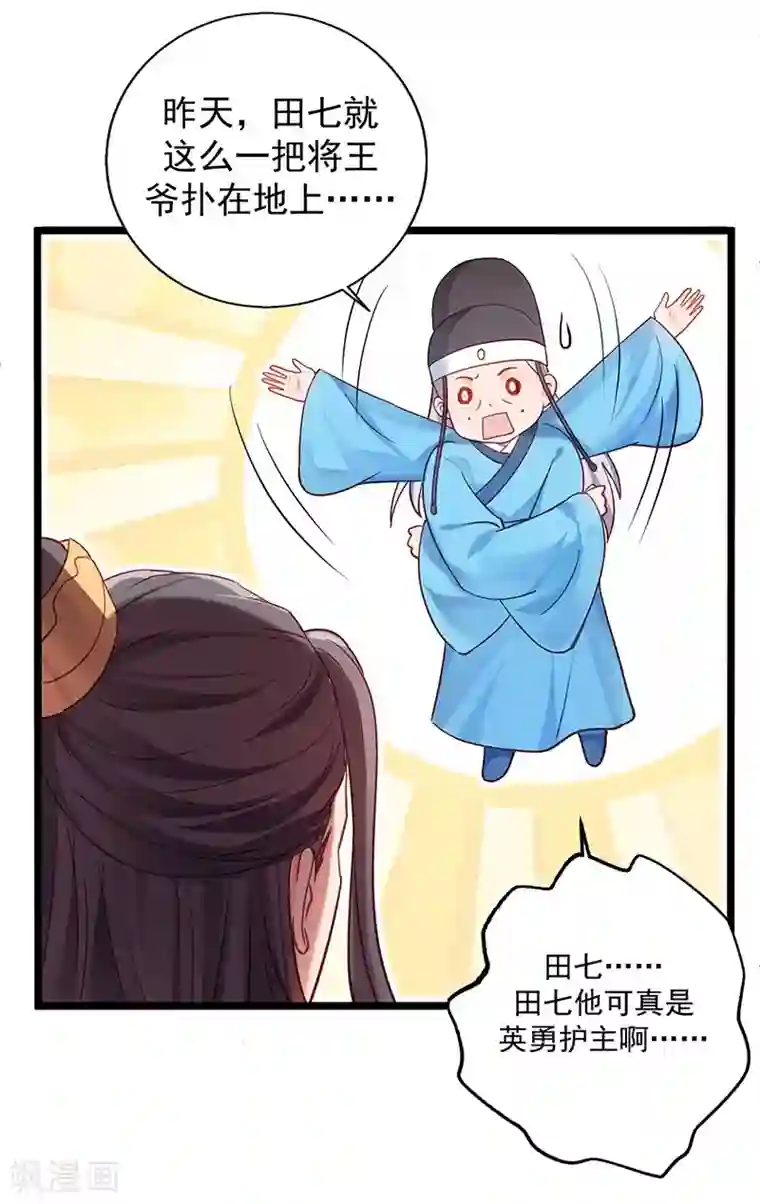 陛下请自重第15话 田七上药