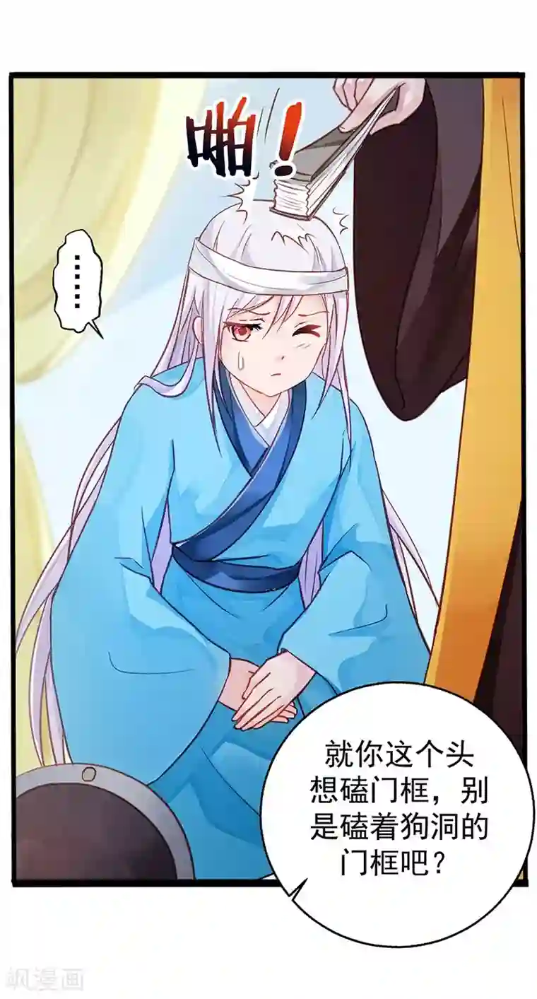 陛下请自重第15话 田七上药