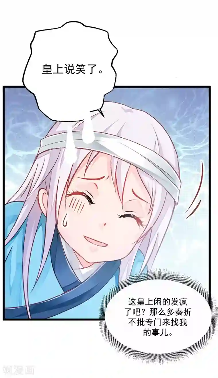 陛下请自重第15话 田七上药