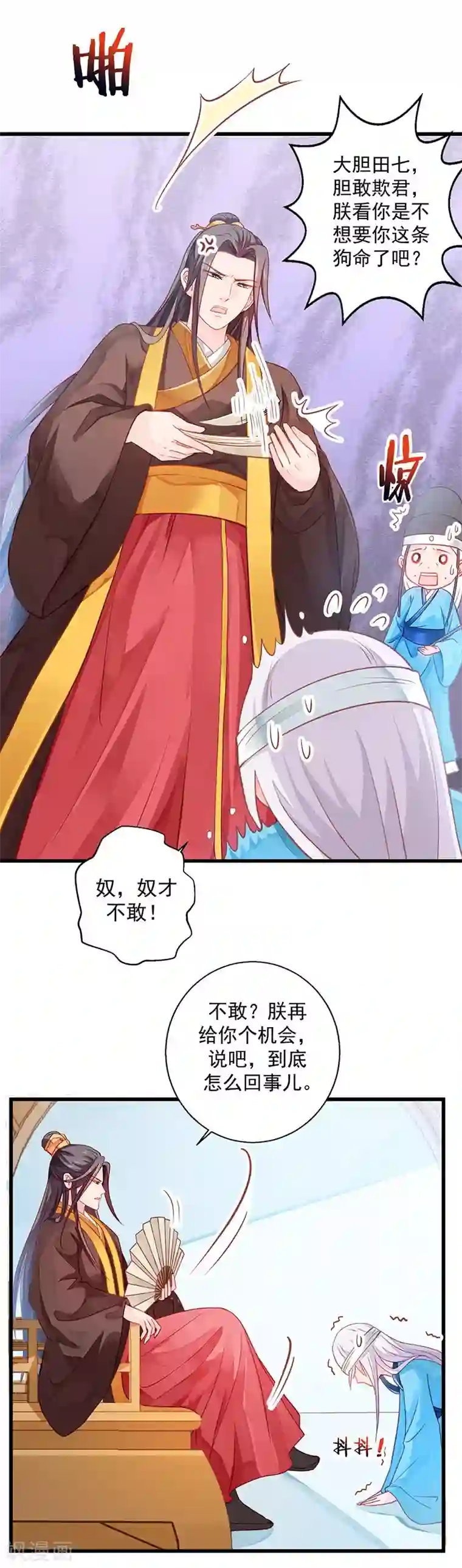 陛下请自重第15话 田七上药