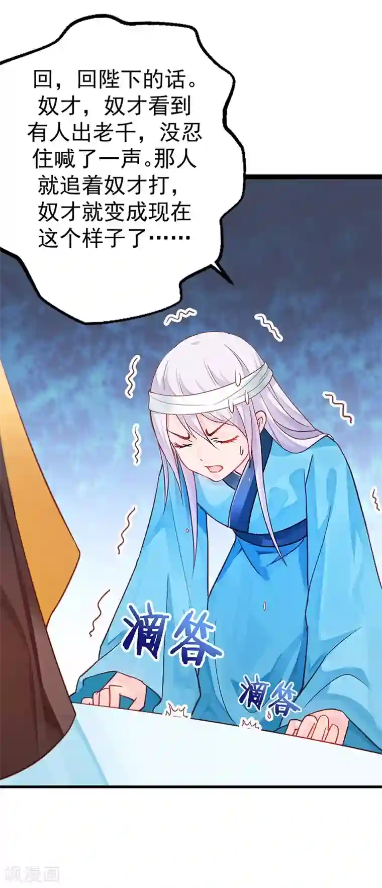陛下请自重第15话 田七上药