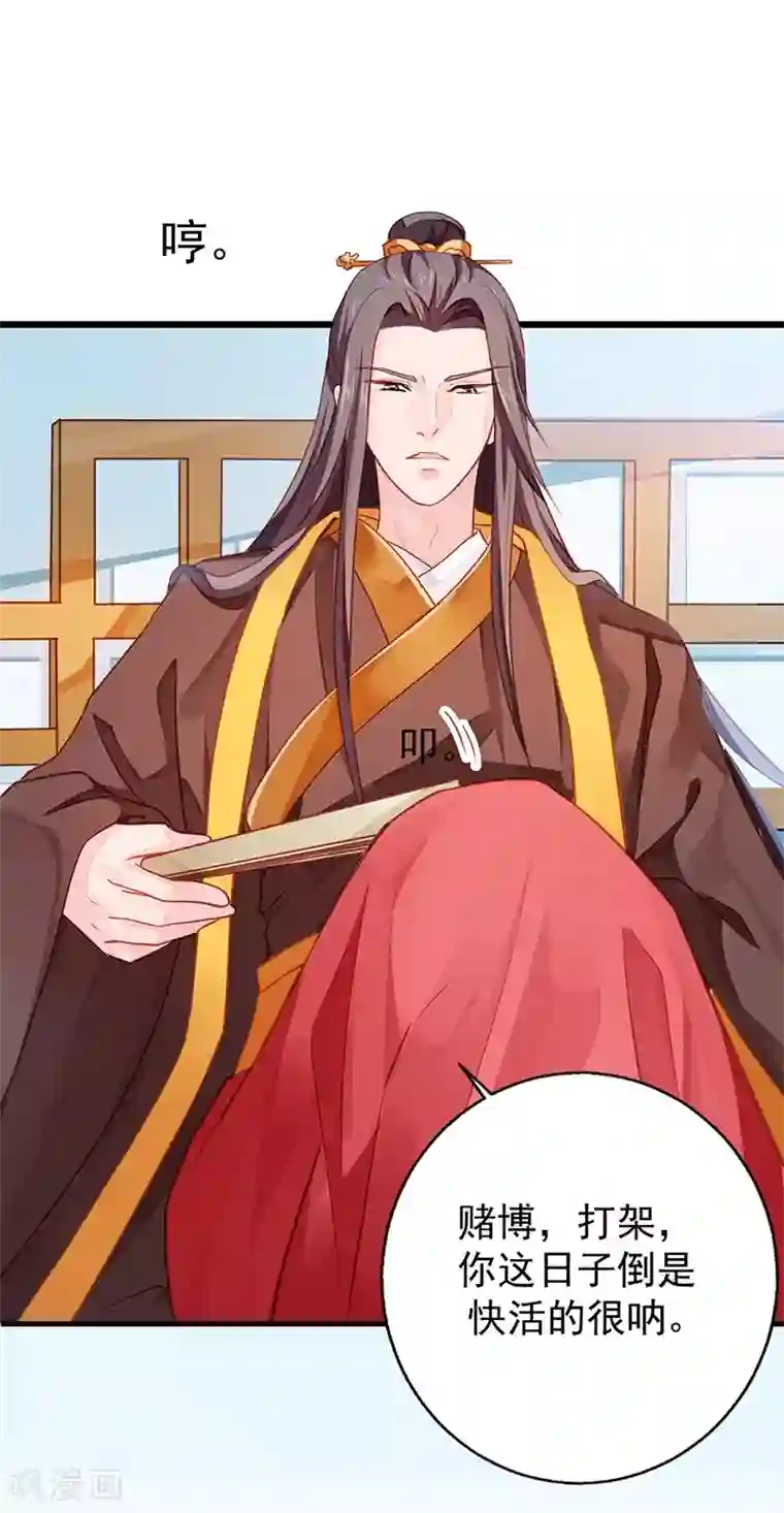 陛下请自重第15话 田七上药