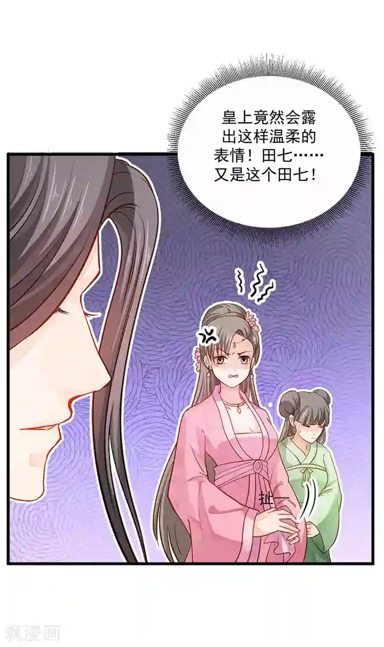 陛下请自重第16话 太液池喂龟