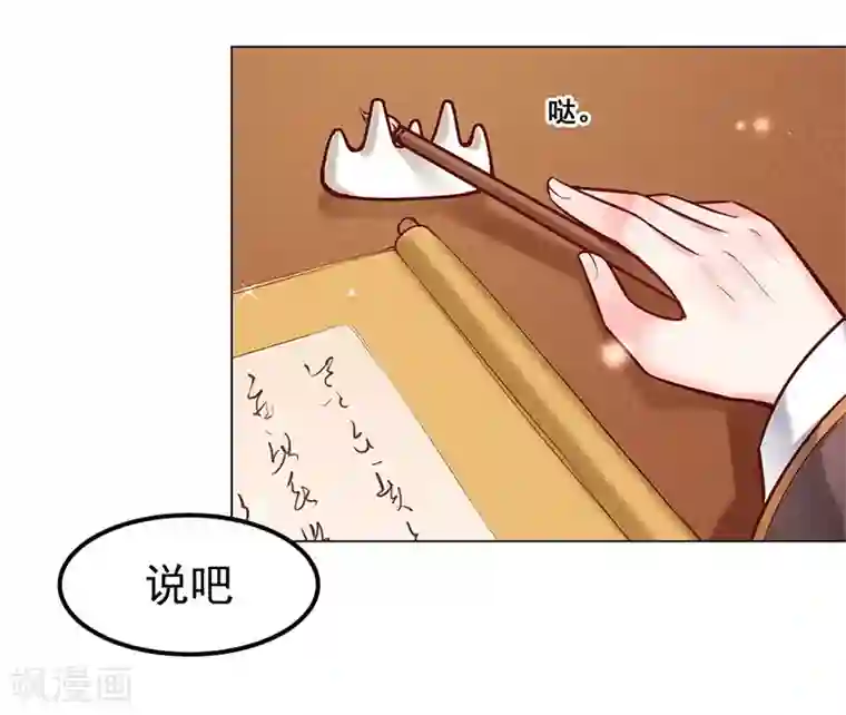 陛下请自重第17话 田七不见了
