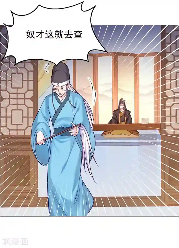 陛下请自重第17话 田七不见了