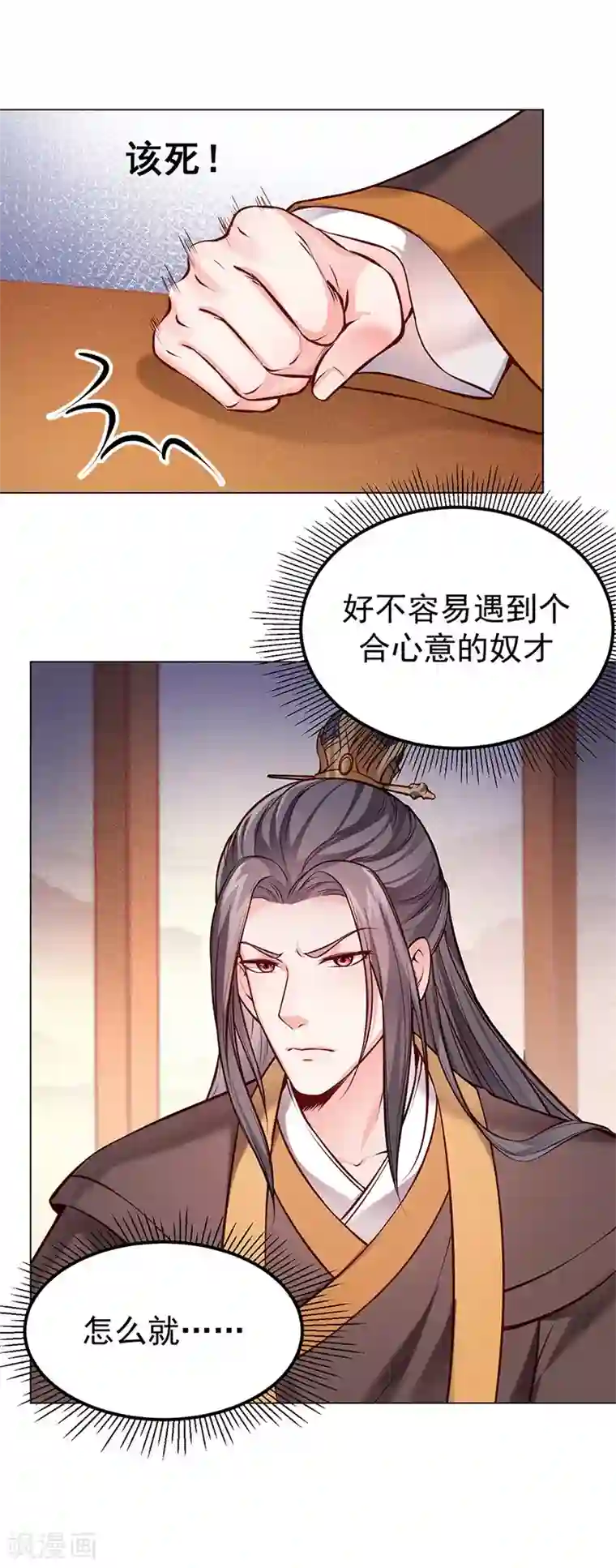 陛下请自重第17话 田七不见了