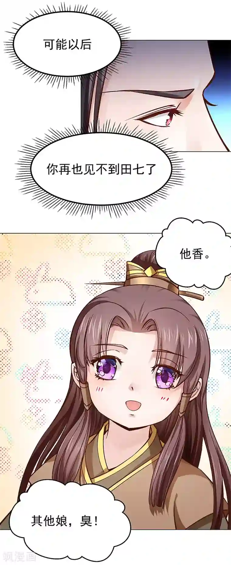 陛下请自重第17话 田七不见了