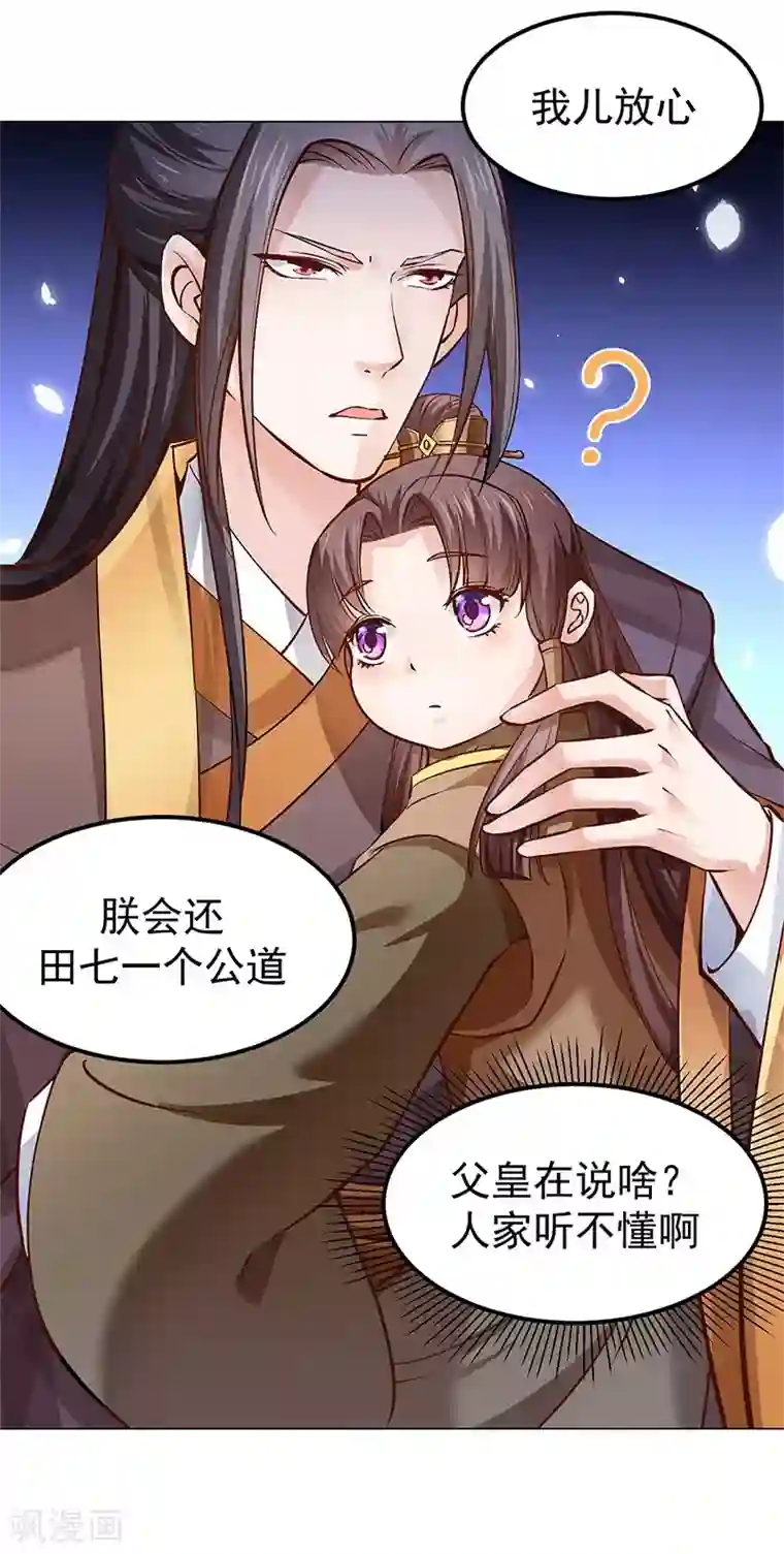 陛下请自重第17话 田七不见了