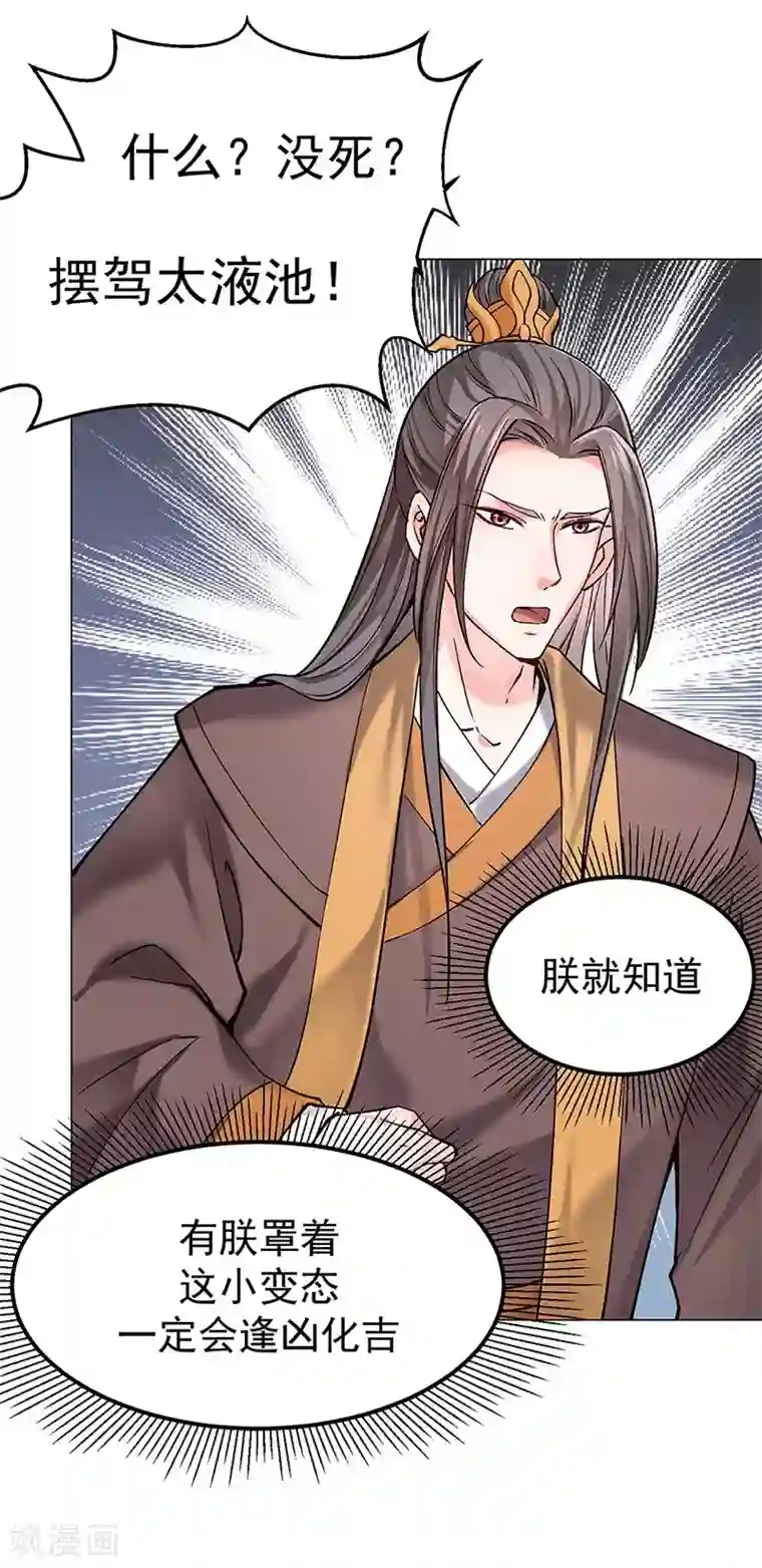 陛下请自重第17话 田七不见了