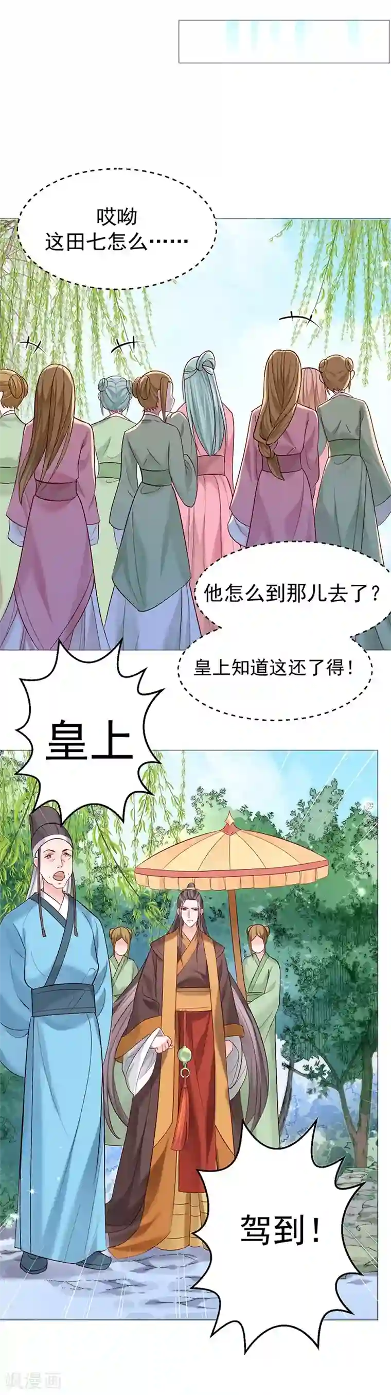 陛下请自重第17话 田七不见了