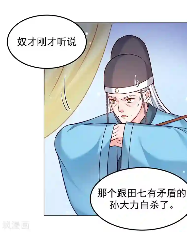 陛下请自重第17话 田七不见了