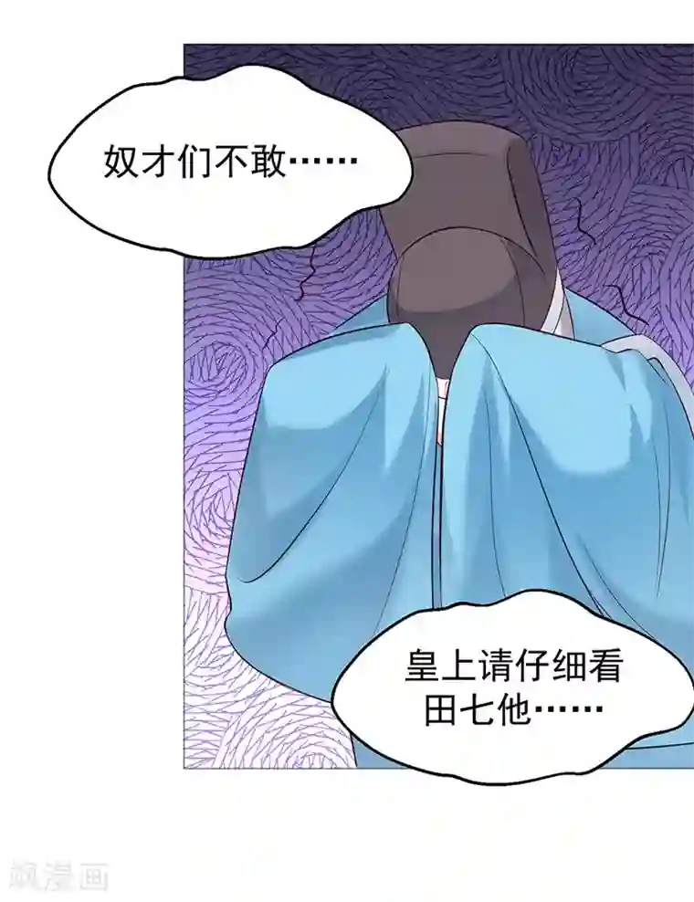 陛下请自重第17话 田七不见了