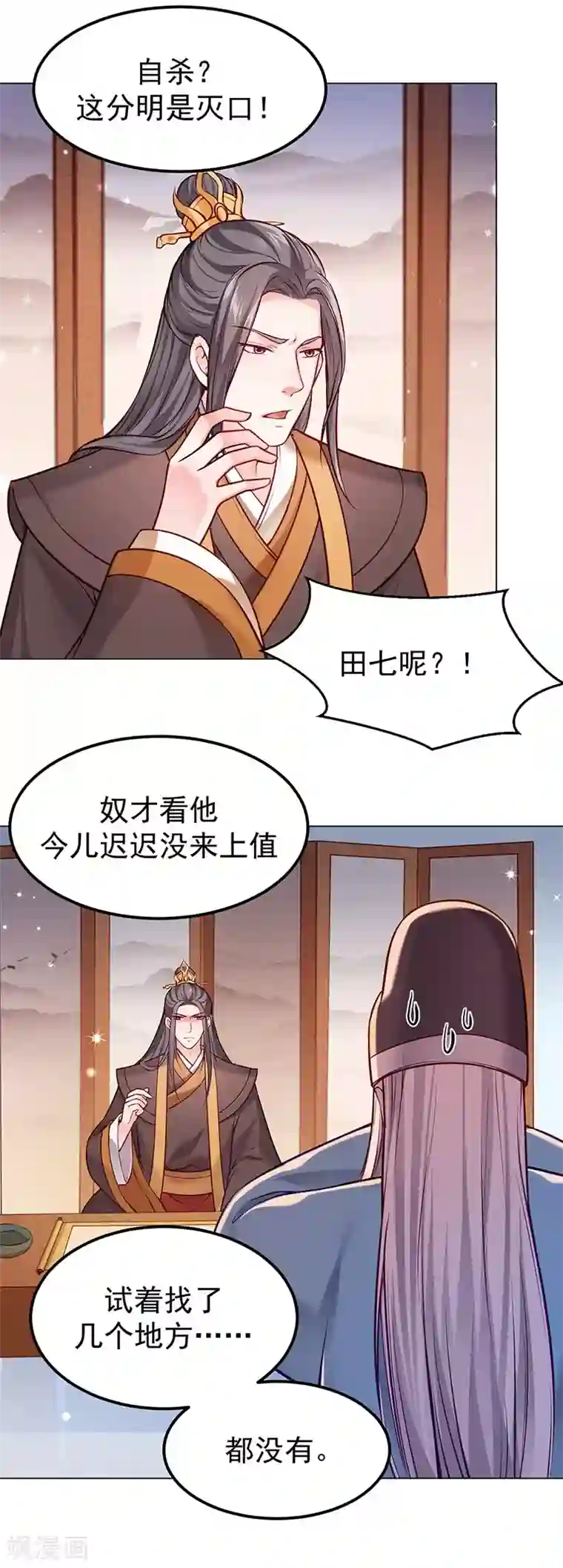 陛下请自重第17话 田七不见了