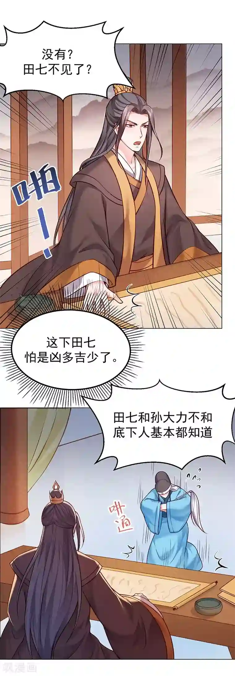 陛下请自重第17话 田七不见了